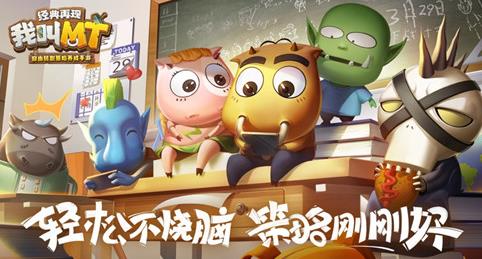 我叫MT经典再现怎么进阶二转 我叫MT经典再现进阶二转攻略