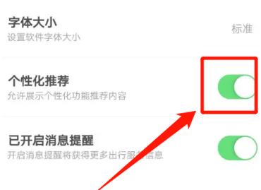 掌上公交如何设置个性化推荐 掌上公交设置个性化推荐教程