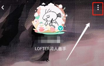 LOFTER怎么添加备注名?LOFTER添加备注名方法