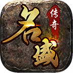 名盛免费版