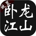 卧龙江山安卓版