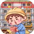 我养你阿打工逆袭记手游版