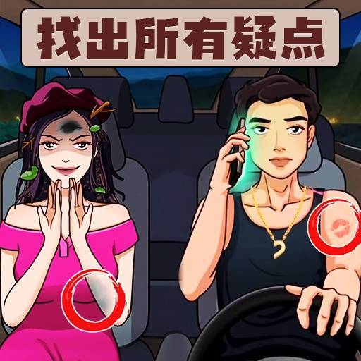 找到12处诡异点手游版