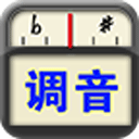 专业调音器免费下载