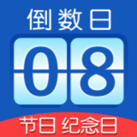 掐指倒数日极速版