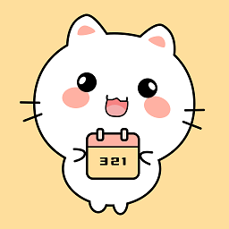 喵喵倒数纪念日极速版