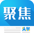 聚焦头条安卓版