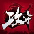 攻守之战下载