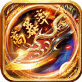 龙泉公益传奇手游