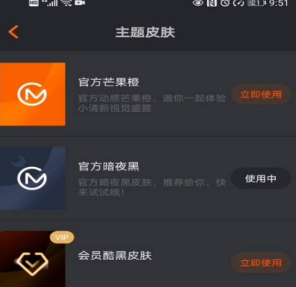 芒果tv如何开启黑夜模式芒果tv开启黑夜模式操作步骤