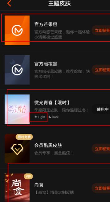 芒果tv夜间模式在哪关闭芒果tv夜间模式关闭教程