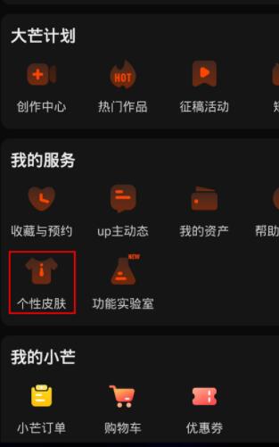 芒果tv夜间模式在哪关闭芒果tv夜间模式关闭教程