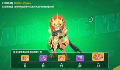 香肠派对9月福利活动是什么 香肠派对9月累计参赛赢好礼