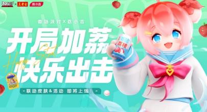 香肠派对王老吉联动皮肤是什么 香肠派对王老吉荔小吉联动皮肤可爱登场