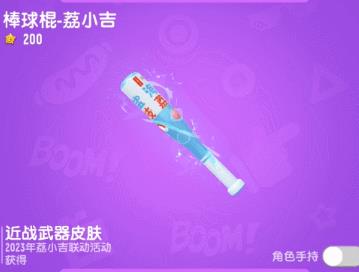 香肠派对王老吉联动皮肤是什么 香肠派对王老吉荔小吉联动皮肤可爱登场