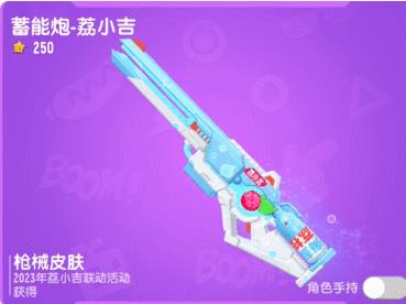 香肠派对王老吉联动皮肤是什么 香肠派对王老吉荔小吉联动皮肤可爱登场