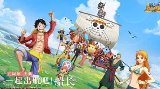 航海王燃烧意志五周年什么限定 航海王燃烧意志五周年庆典开幕