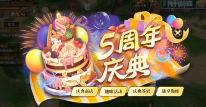 航海王燃烧意志五周年什么限定 航海王燃烧意志五周年庆典开幕
