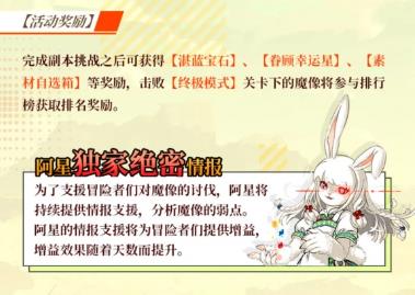 晴空双子魔像攻坚战活动什么时候开 晴空双子魔像攻坚战开启
