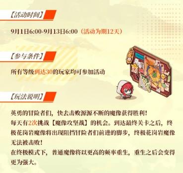 晴空双子魔像攻坚战活动什么时候开 晴空双子魔像攻坚战开启