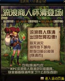 地下城与勇士9月流浪商人怀清活动怎么玩 地下城与勇士9月流浪商人怀清活动介绍 