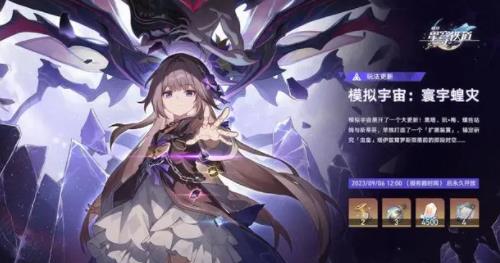 崩坏星穹铁道寰宇蝗灾怎么玩 崩坏星穹铁道寰宇蝗灾玩法介绍