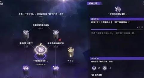 崩坏星穹铁道寰宇蝗灾怎么玩 崩坏星穹铁道寰宇蝗灾玩法介绍