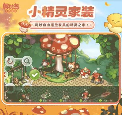 奥比岛梦想国度小精灵玩法更新了什么 奥比岛梦想国度小精灵玩法更新内容介绍
