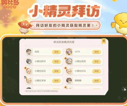 奥比岛梦想国度小精灵玩法更新了什么 奥比岛梦想国度小精灵玩法更新内容介绍