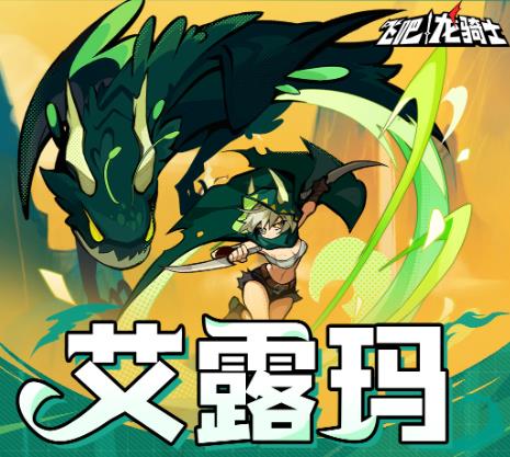 飞吧龙骑士UR风龙好用吗 飞吧龙骑士限时副本登场