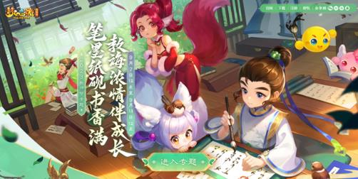 梦幻西游端游2023教师节有什么活动 梦幻西游端游2023教师节专题活动全服上线