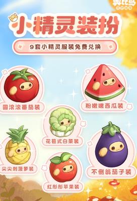 奥比岛快乐节版本有什么新内容 奥比岛小精灵玩法更新蘑菇主题时装上线