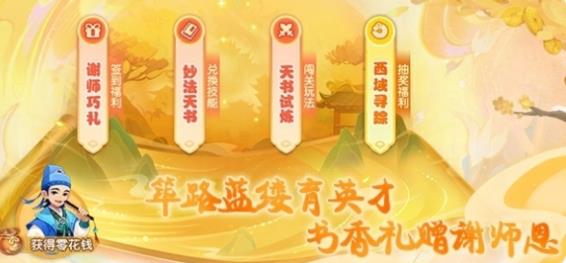梦幻西游手游教师节活动怎么做 梦幻西游手游教师节活动火热上线