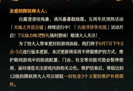 神都夜行录9月7日更新了什么 神都夜行录9月7日更新公告