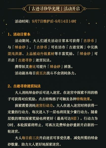 神都夜行录9月7日更新了什么 神都夜行录9月7日更新公告