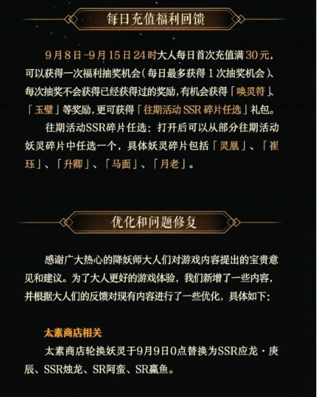 神都夜行录9月7日更新了什么 神都夜行录9月7日更新公告