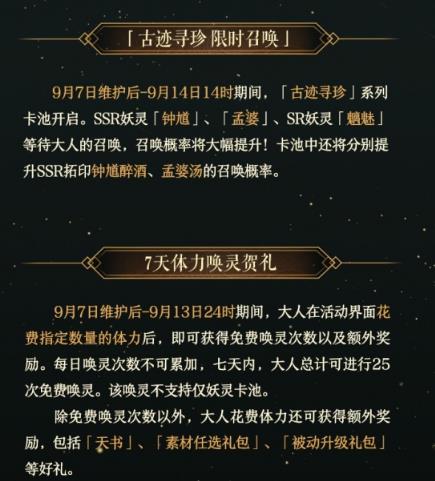 神都夜行录9月7日更新了什么 神都夜行录9月7日更新公告