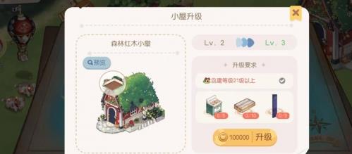 奥比岛梦想国度房子怎么升级 奥比岛梦想国度房子升级方法