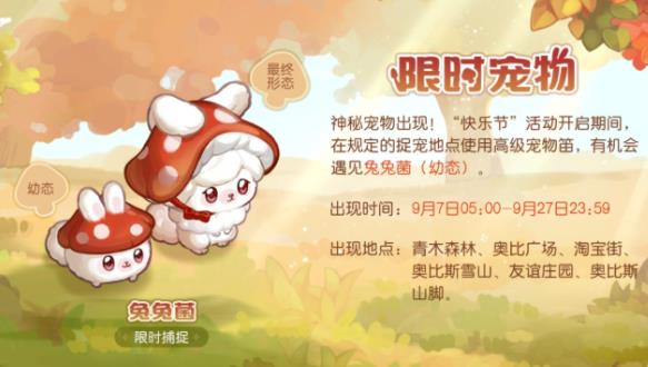 奥比岛梦想国度兔兔菌在哪里 奥比岛梦想国度兔兔菌位置