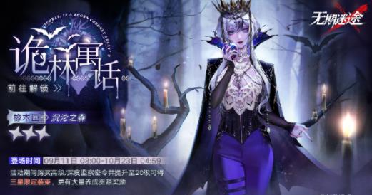 无期迷途诡林寓话版本怎么样 无期迷途诡林寓话版本介绍