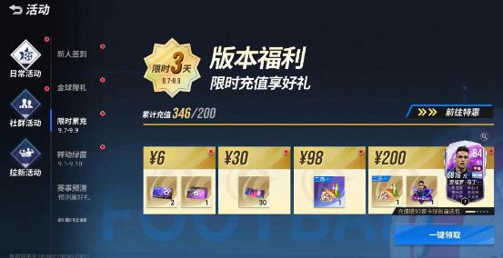 绿茵信仰9月7日更新了什么 绿茵信仰9月7日更新通告