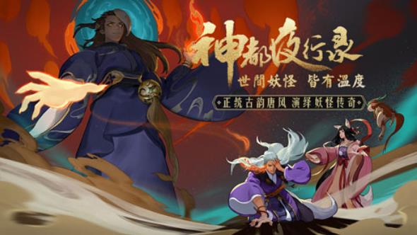 神都夜行录玩家首选什么职业 神都夜行录新手职业选择推荐