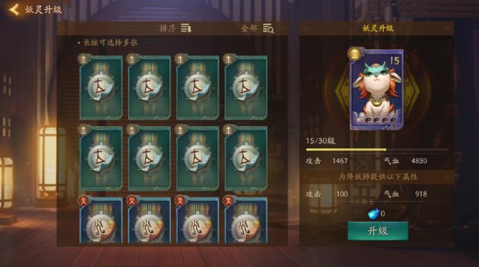 神都夜行录妖灵该怎么升级 神都夜行录妖灵升级攻略