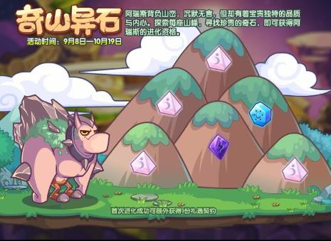 洛克王国奇山异石活动该怎么玩 洛克王国奇山异石活动攻略