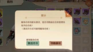 森之国度背包怎么扩充 森之国度背包扩充方法