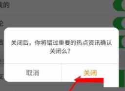 微博热点在哪里关闭 微博关闭微博热点教程