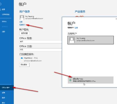 ​Outlook怎么添加新账户 ​Outlook添加新账户方法
