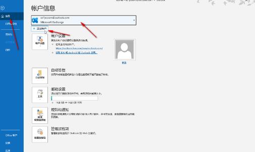 ​Outlook怎么添加新账户 ​Outlook添加新账户方法