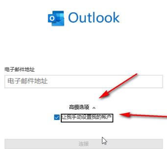 ​Outlook怎么添加新账户 ​Outlook添加新账户方法