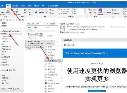 Outlook怎么将已读文件设置成未读 Outlook将已读文件设置成未读方法